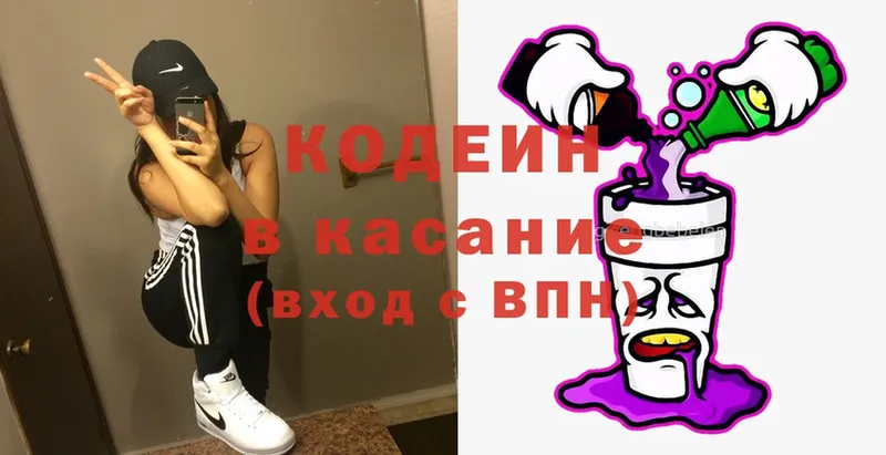 Codein Purple Drank  дарнет шоп  KRAKEN ONION  Сенгилей 